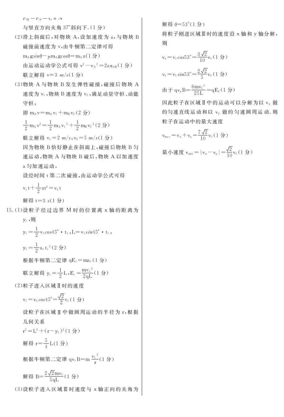 2026届高中联盟12月高三联考物理答案.pdf_第3页