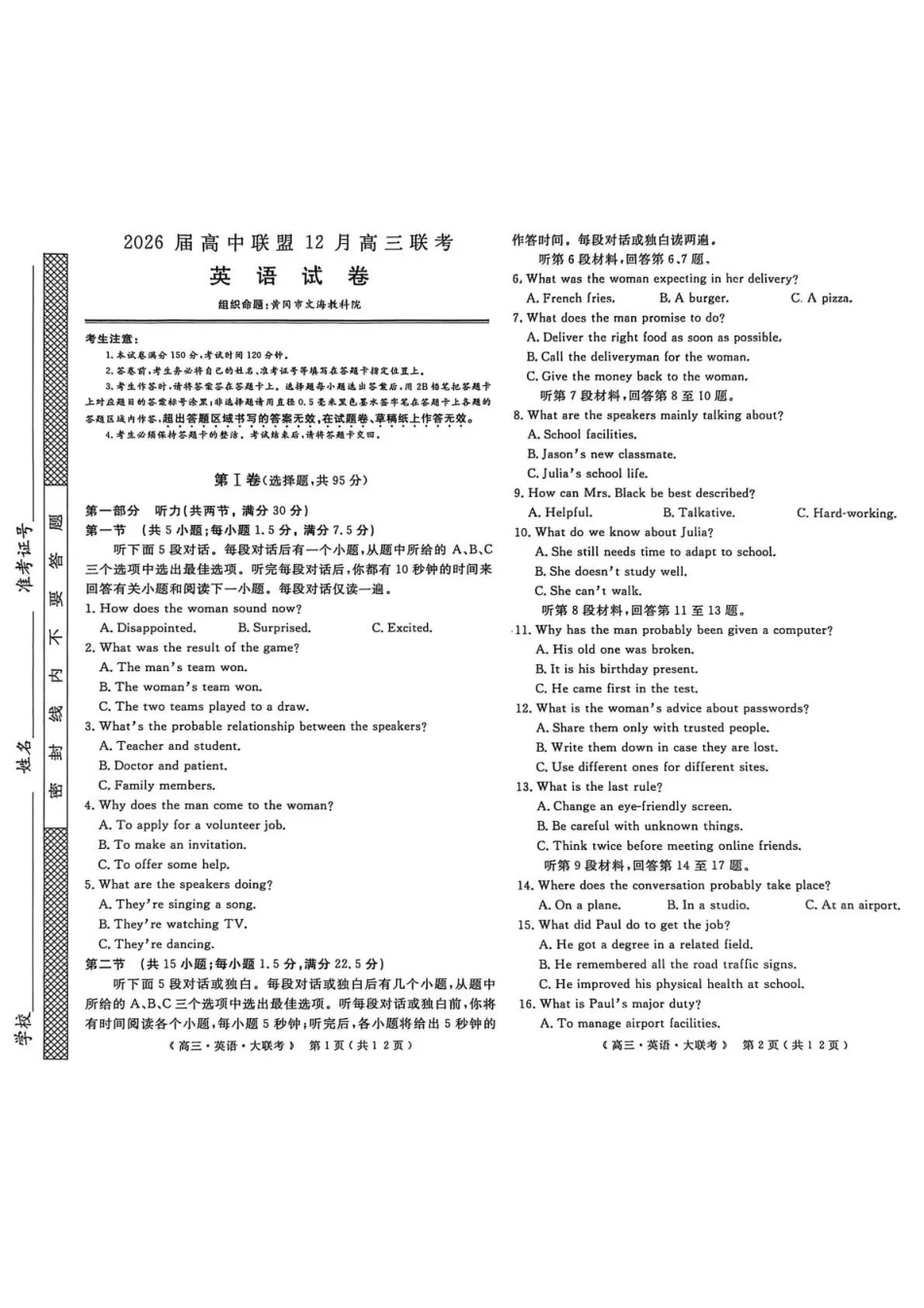 2026届高中联盟12月高三联考英语.pdf_第1页