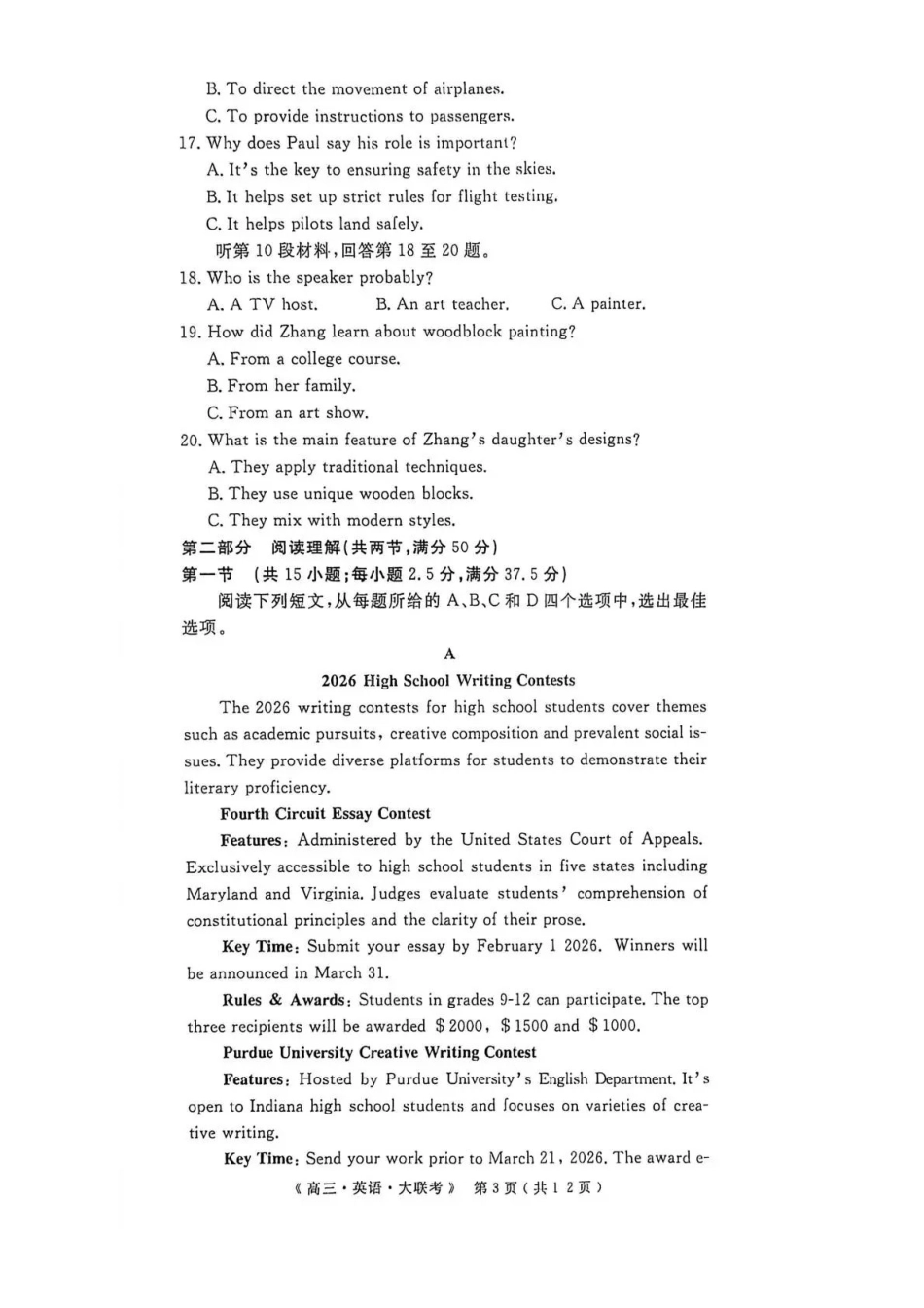 2026届高中联盟12月高三联考英语.pdf_第2页