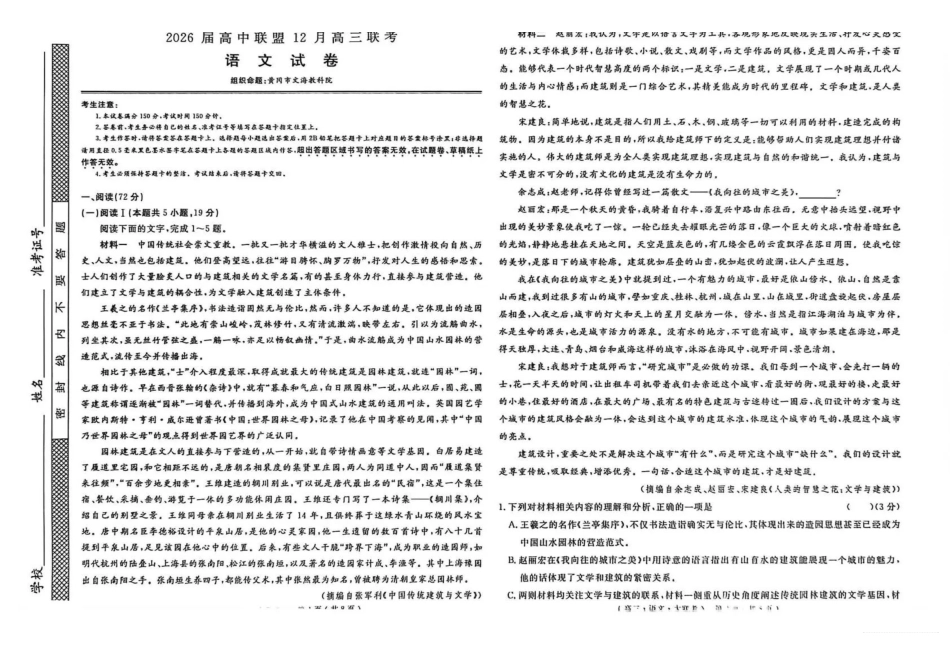 2026届高中联盟12月高三联考语文.pdf_第1页