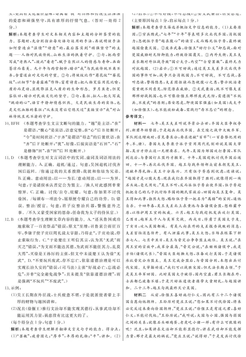 2026届高中联盟12月高三联考语文答案.pdf_第2页
