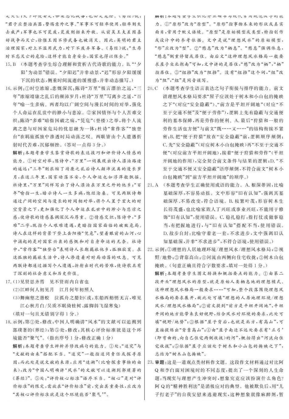 2026届高中联盟12月高三联考语文答案.pdf_第3页