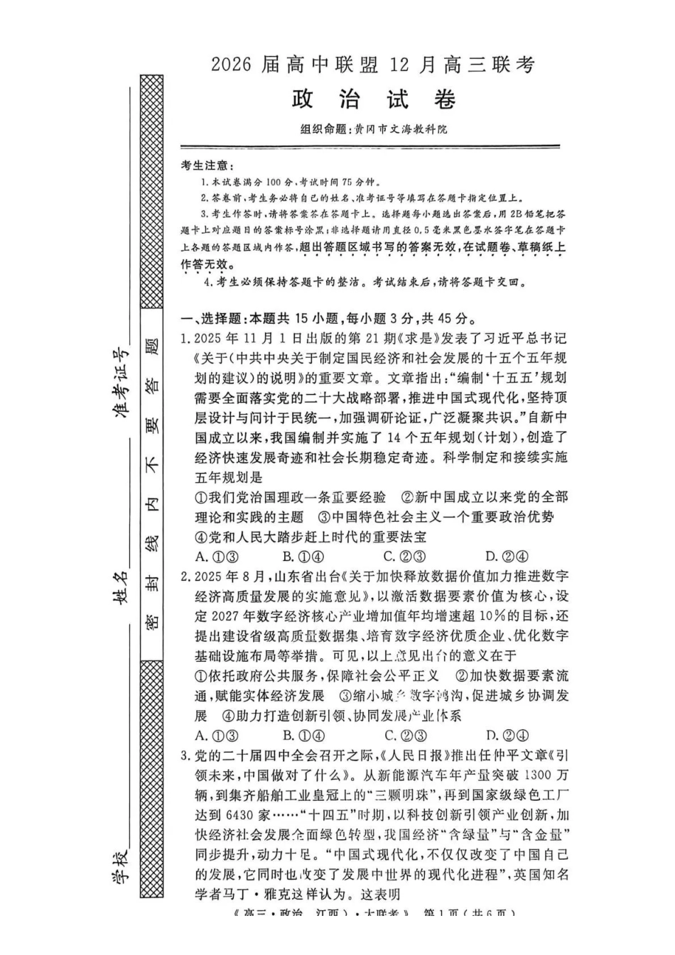 2026届高中联盟12月高三联考政治.pdf_第1页