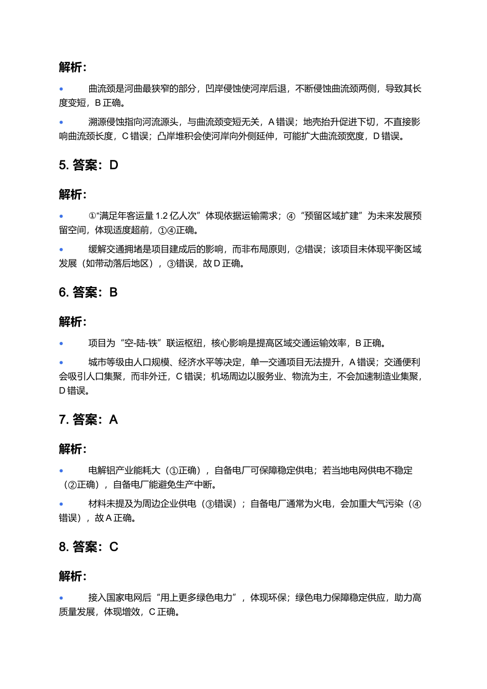 2026届广州市高三地理零模参考答案.docx_第2页