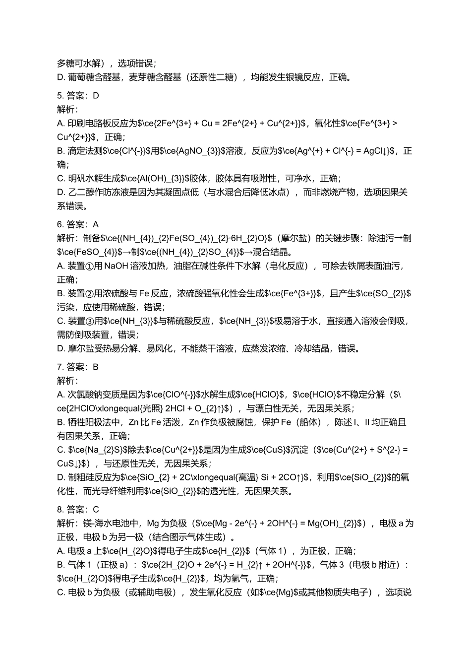 2026届广州市高三化学零模参考答案.docx_第2页