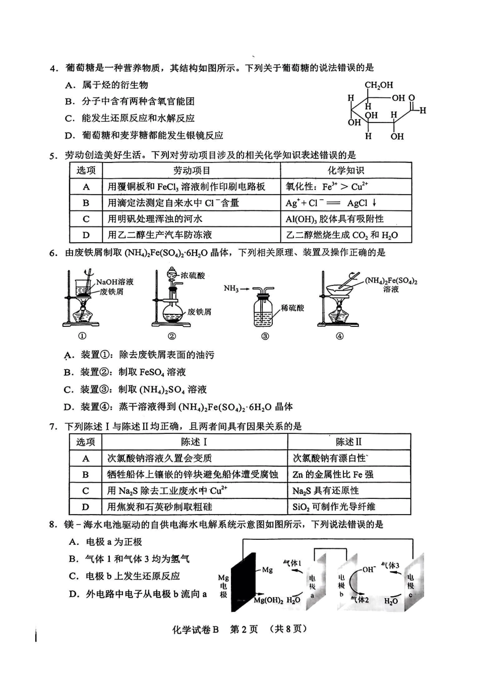 2026届广州市高三化学零模试题.pdf_第2页