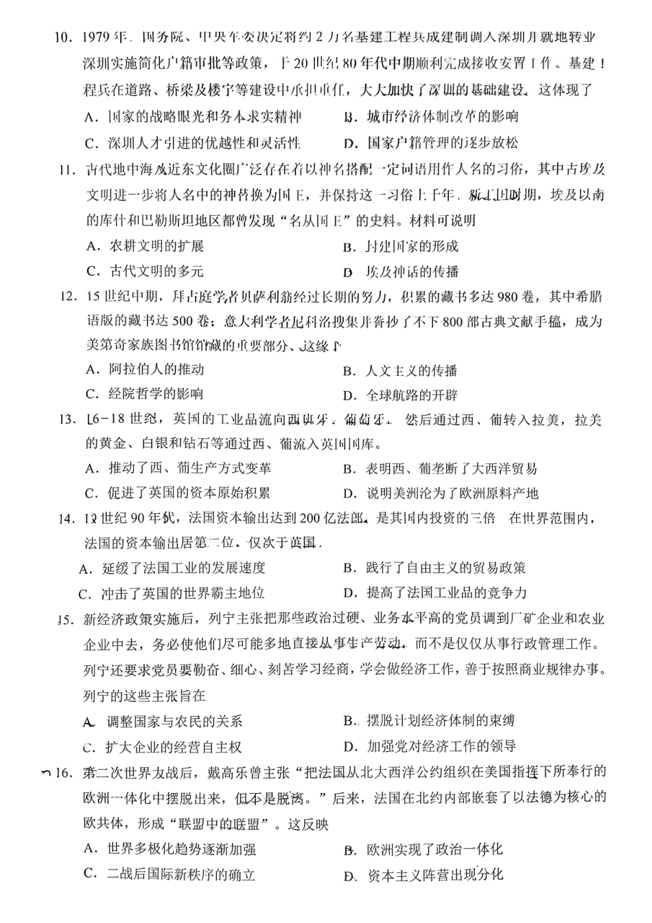 2026届广州市高三历史零模试题.pdf_第3页