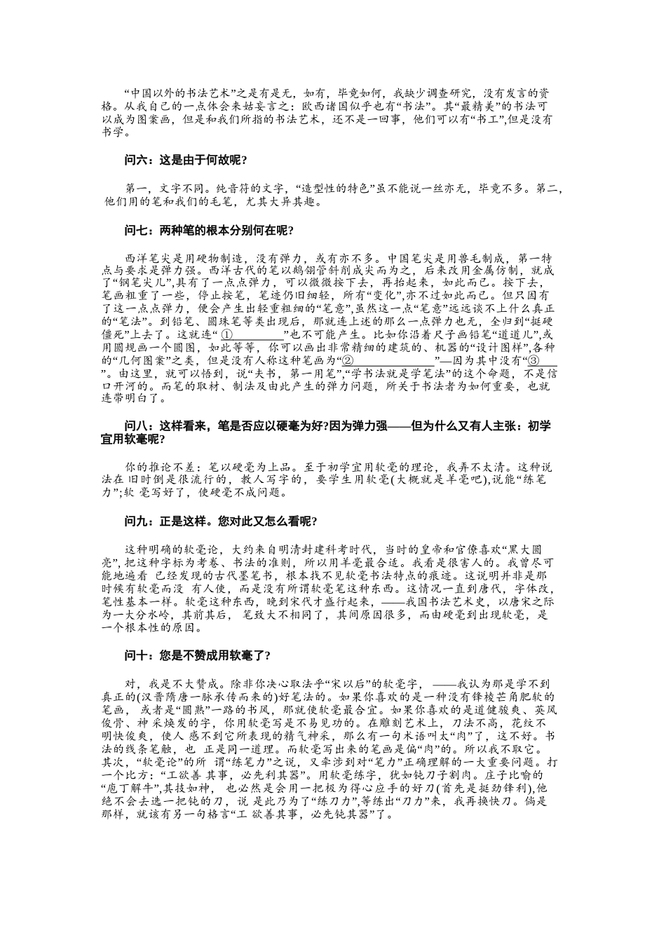 2026届广州市高三年级调研测试广州市高三语文零模试题.doc_第2页