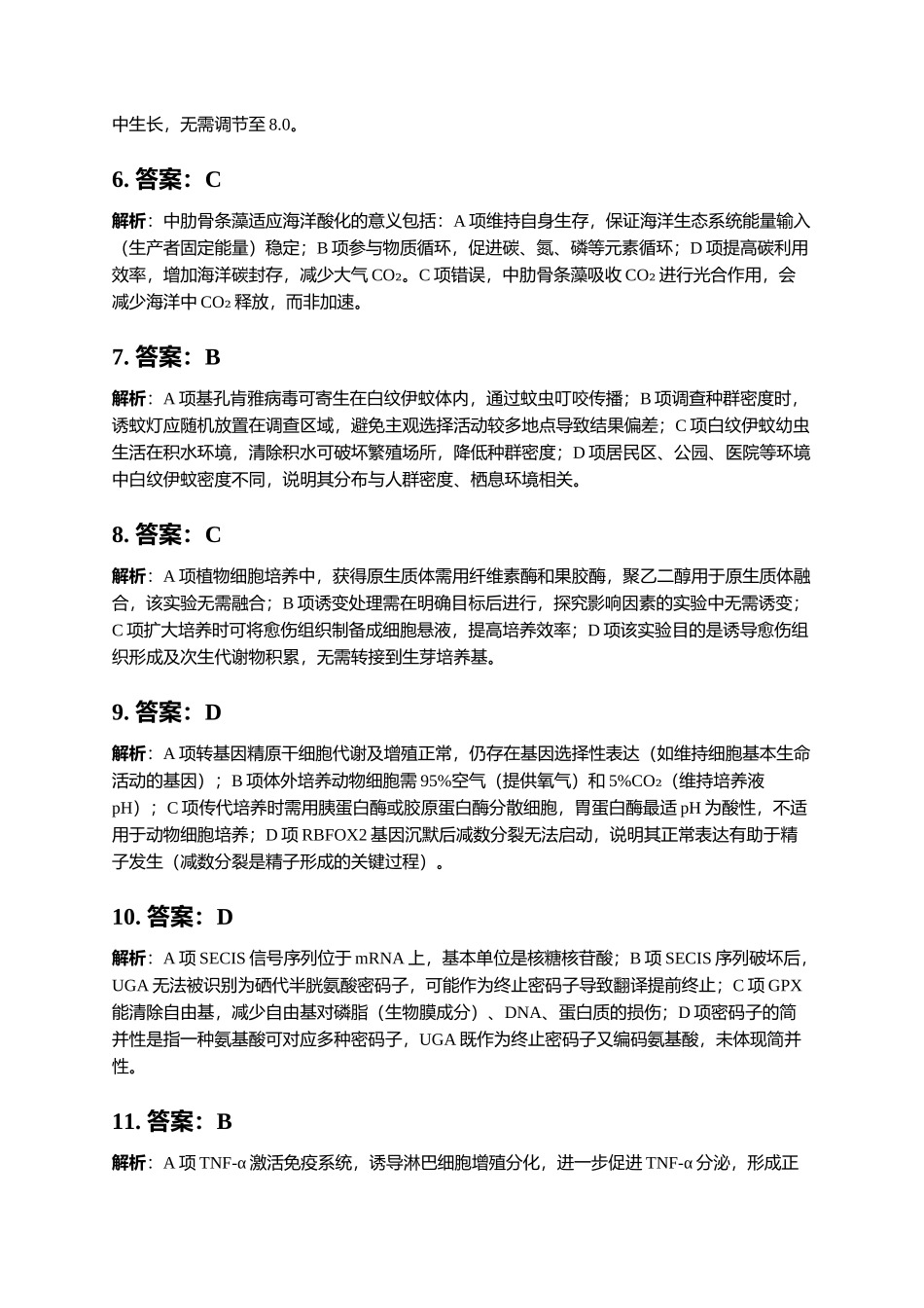 2026届广州市高三生物零模参考答案.docx_第2页