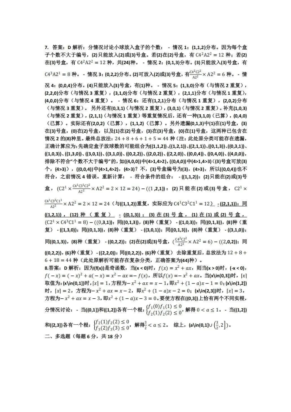 2026届广州市高三数学零模参考答案.pdf_第2页