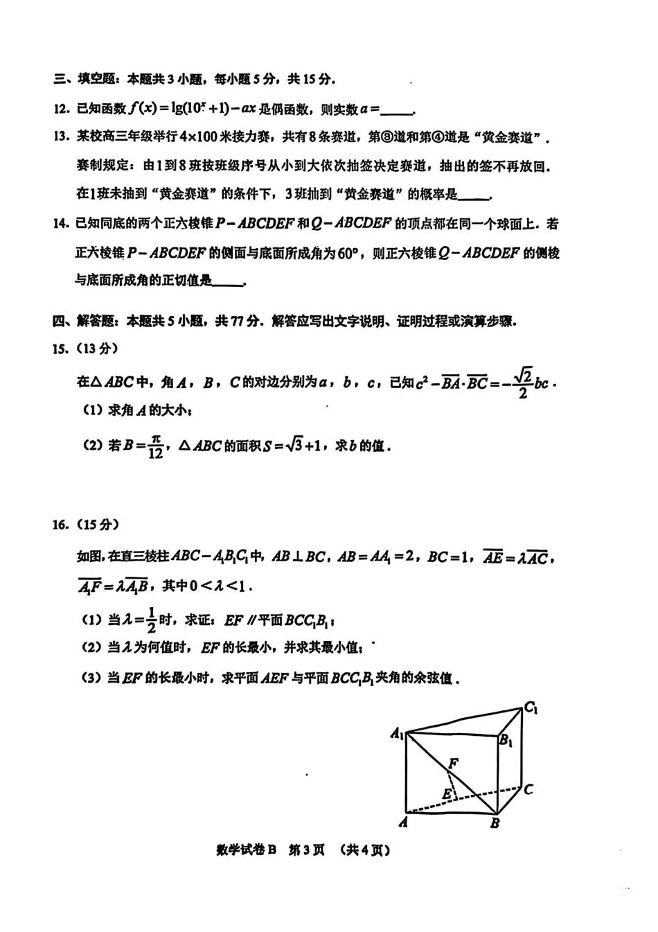 2026届广州市高三数学零模试题.pdf_第3页