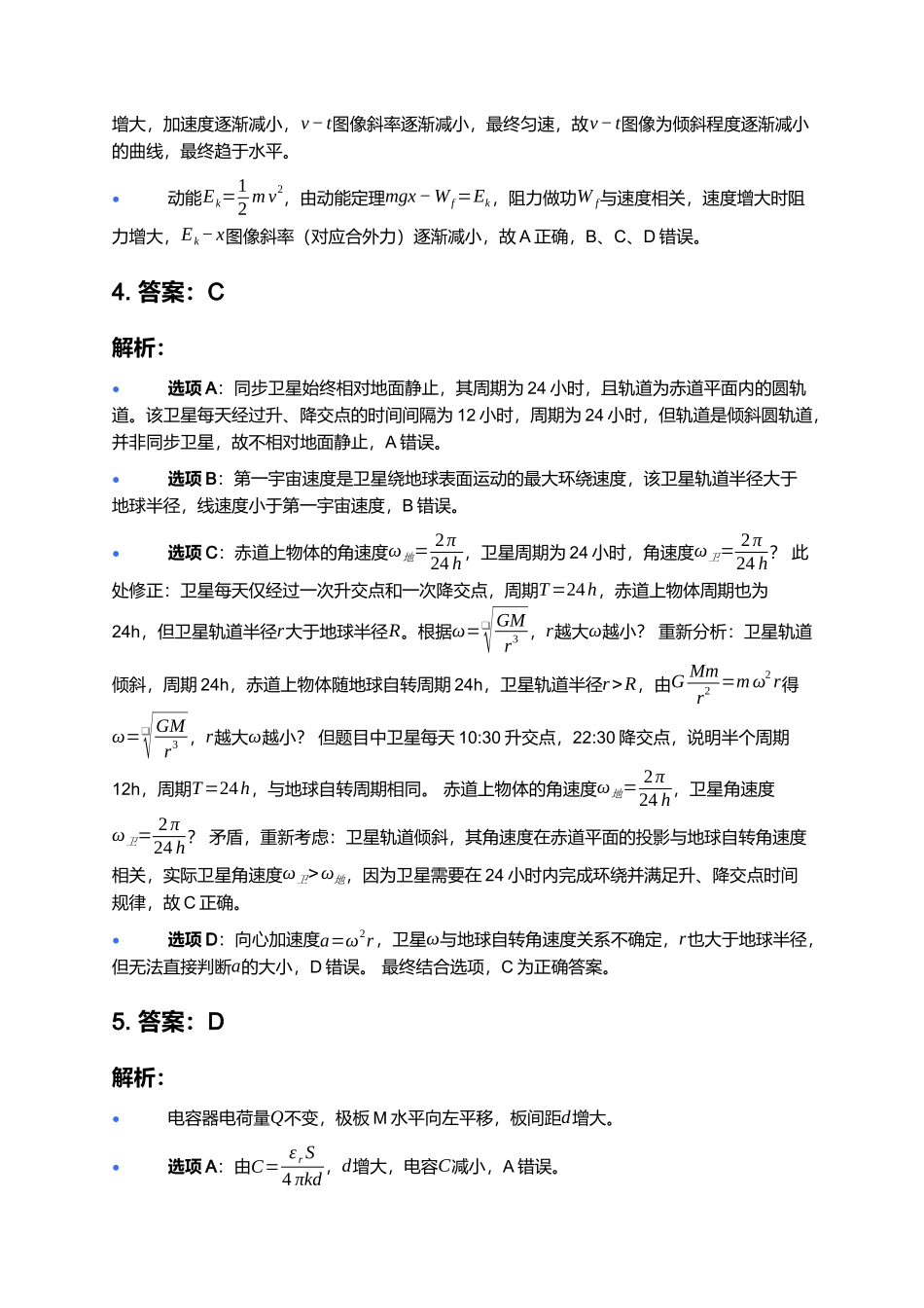 2026届广州市高三物理零模参考答案.docx_第2页