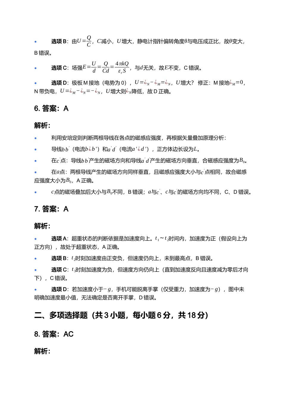 2026届广州市高三物理零模参考答案.docx_第3页