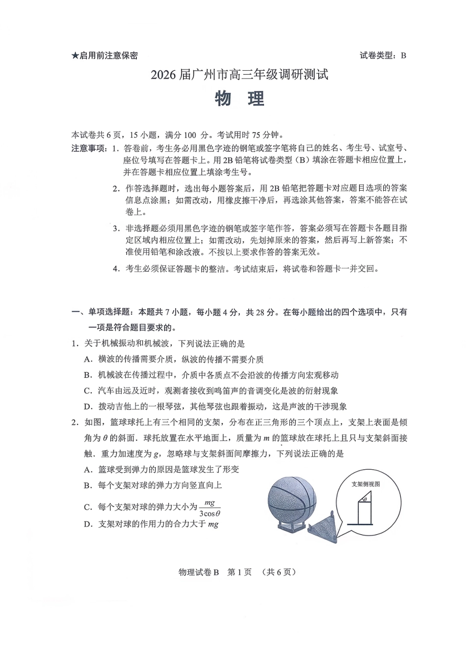 2026届广州市高三物理零模试题.pdf_第1页