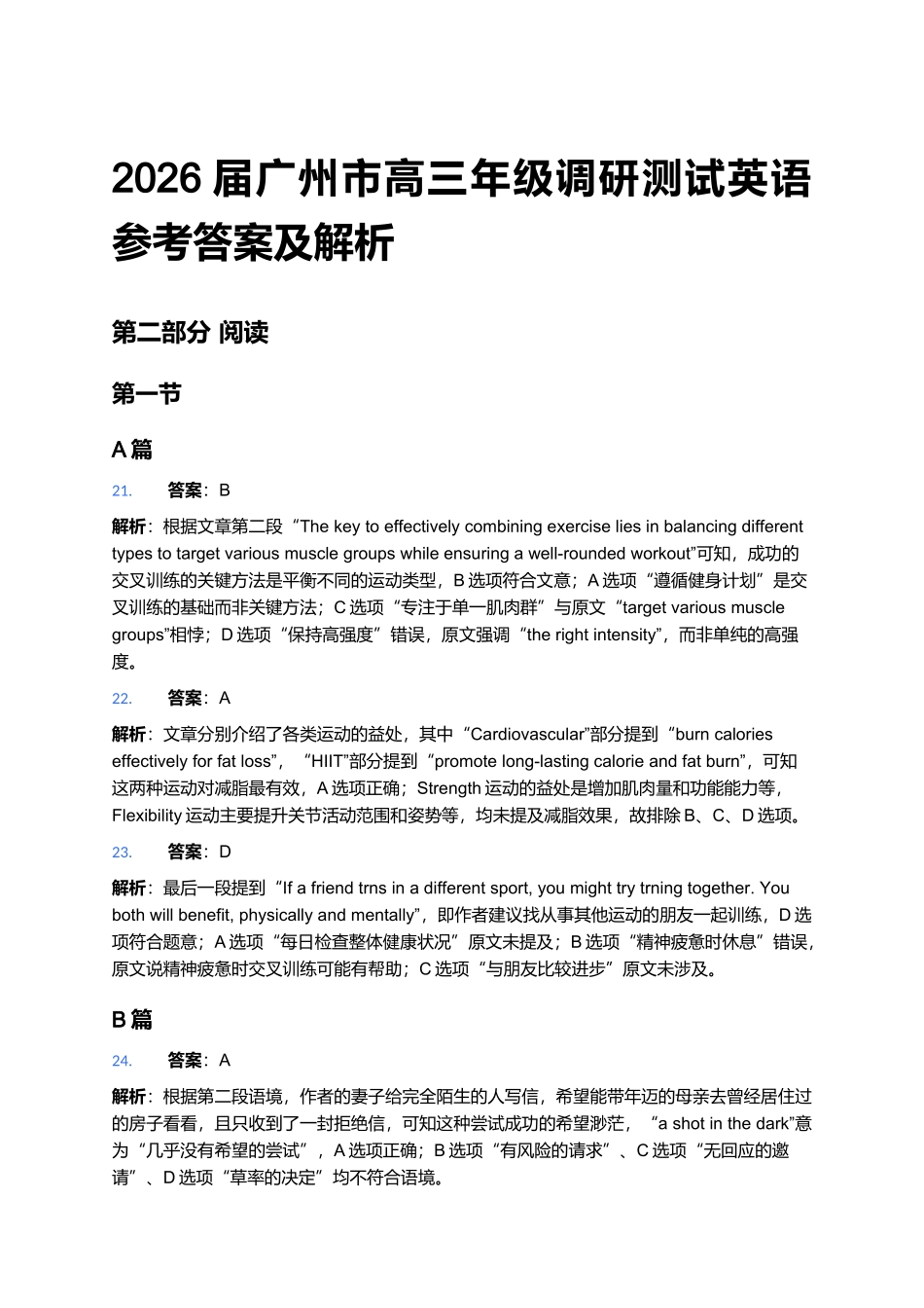 2026届广州市高三英语零模参考答案.docx_第1页