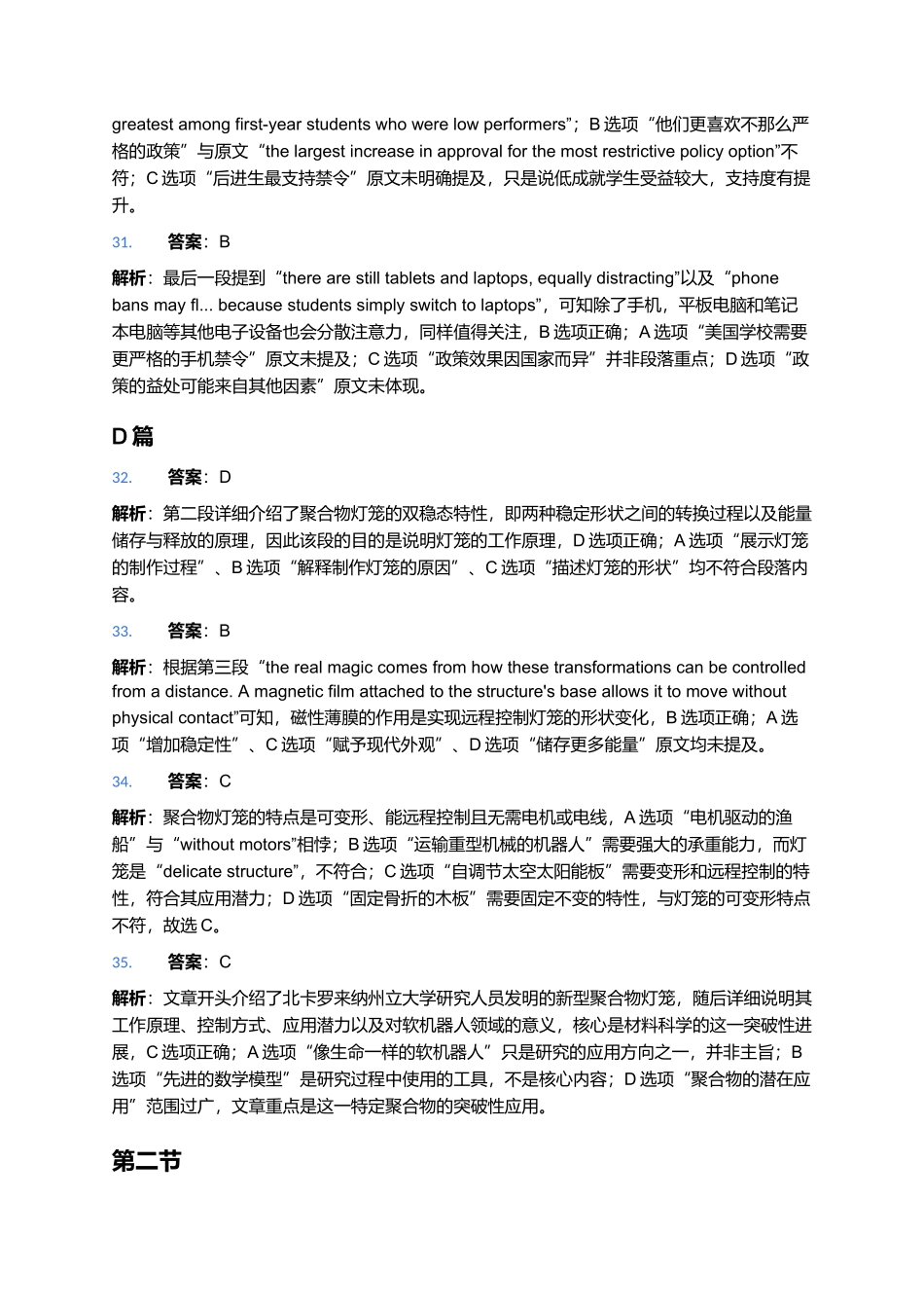 2026届广州市高三英语零模参考答案.docx_第3页