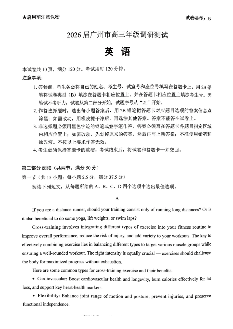 2026届广州市高三英语零模试题.pdf_第1页