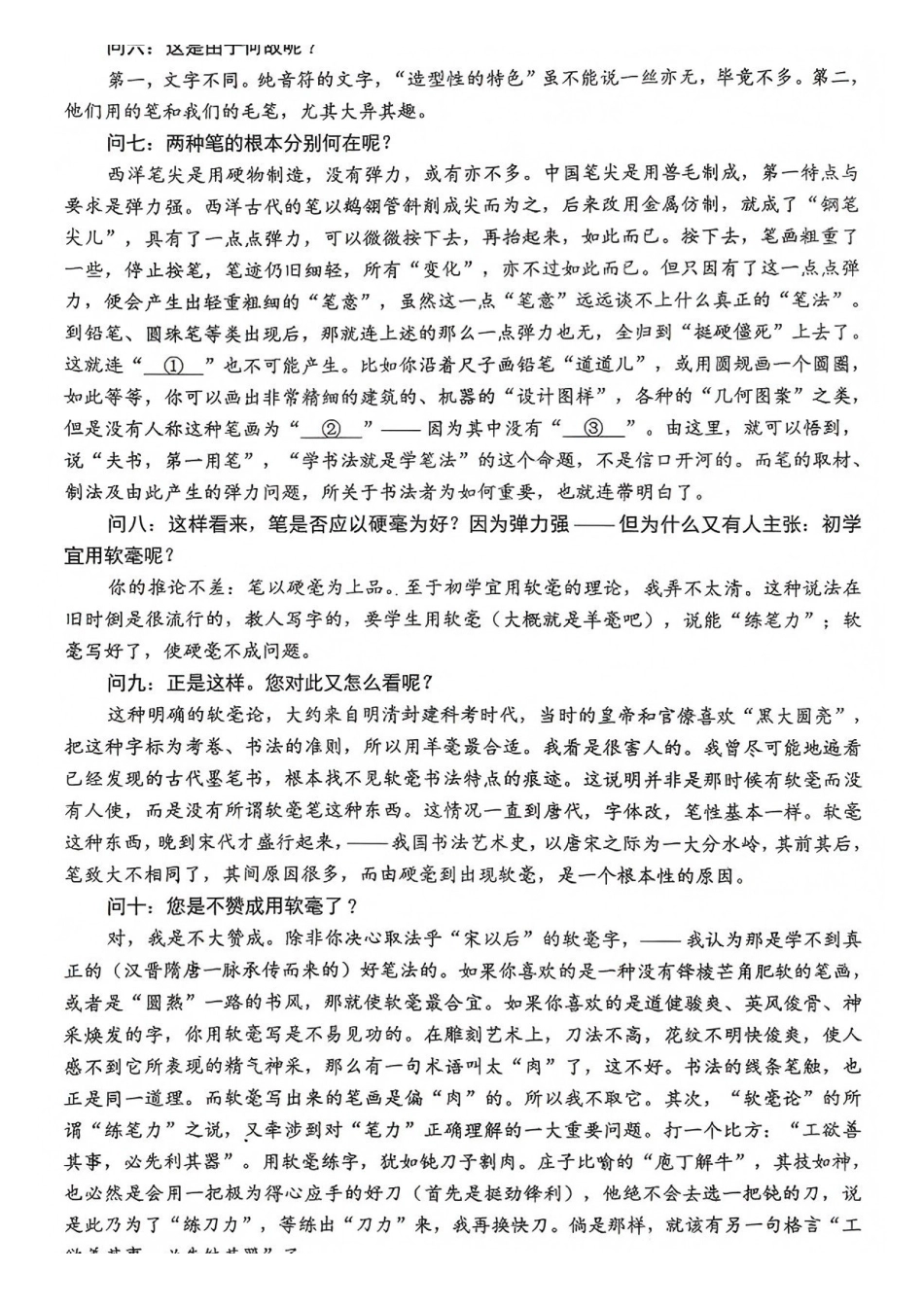 2026届广州市高三语文零模试题.pdf_第2页