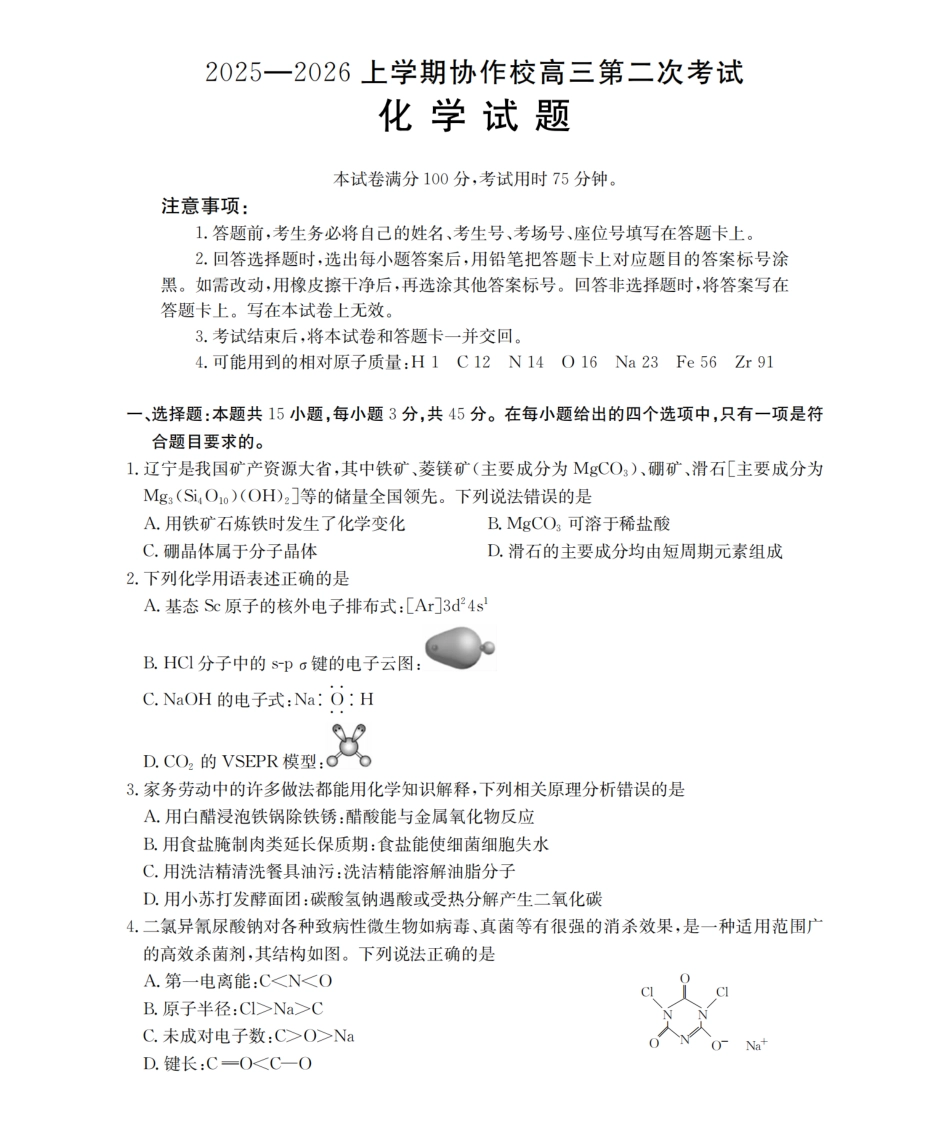 2512辽葫芦岛协作校高三上二考金太阳化学.pdf_第1页