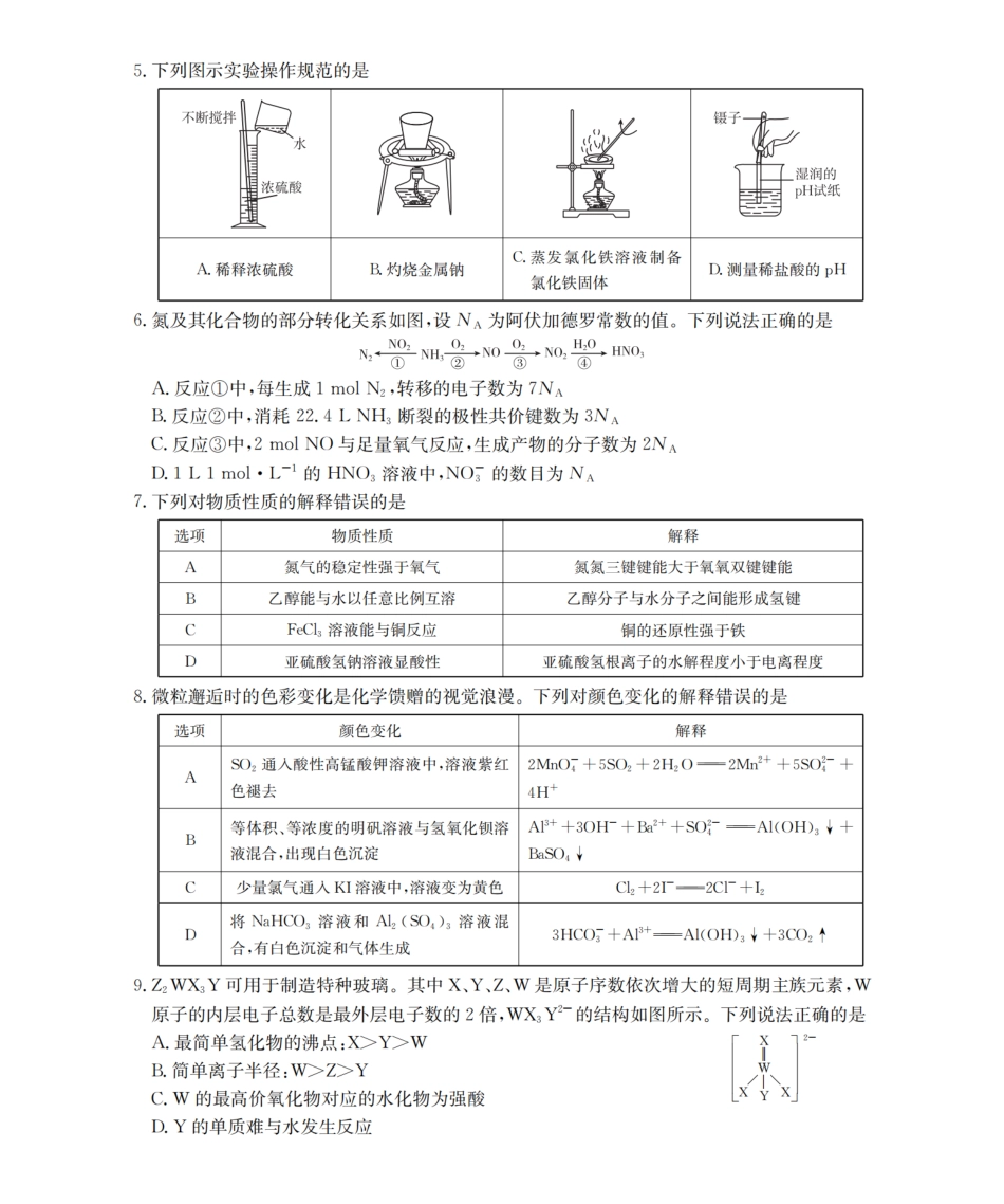 2512辽葫芦岛协作校高三上二考金太阳化学.pdf_第2页