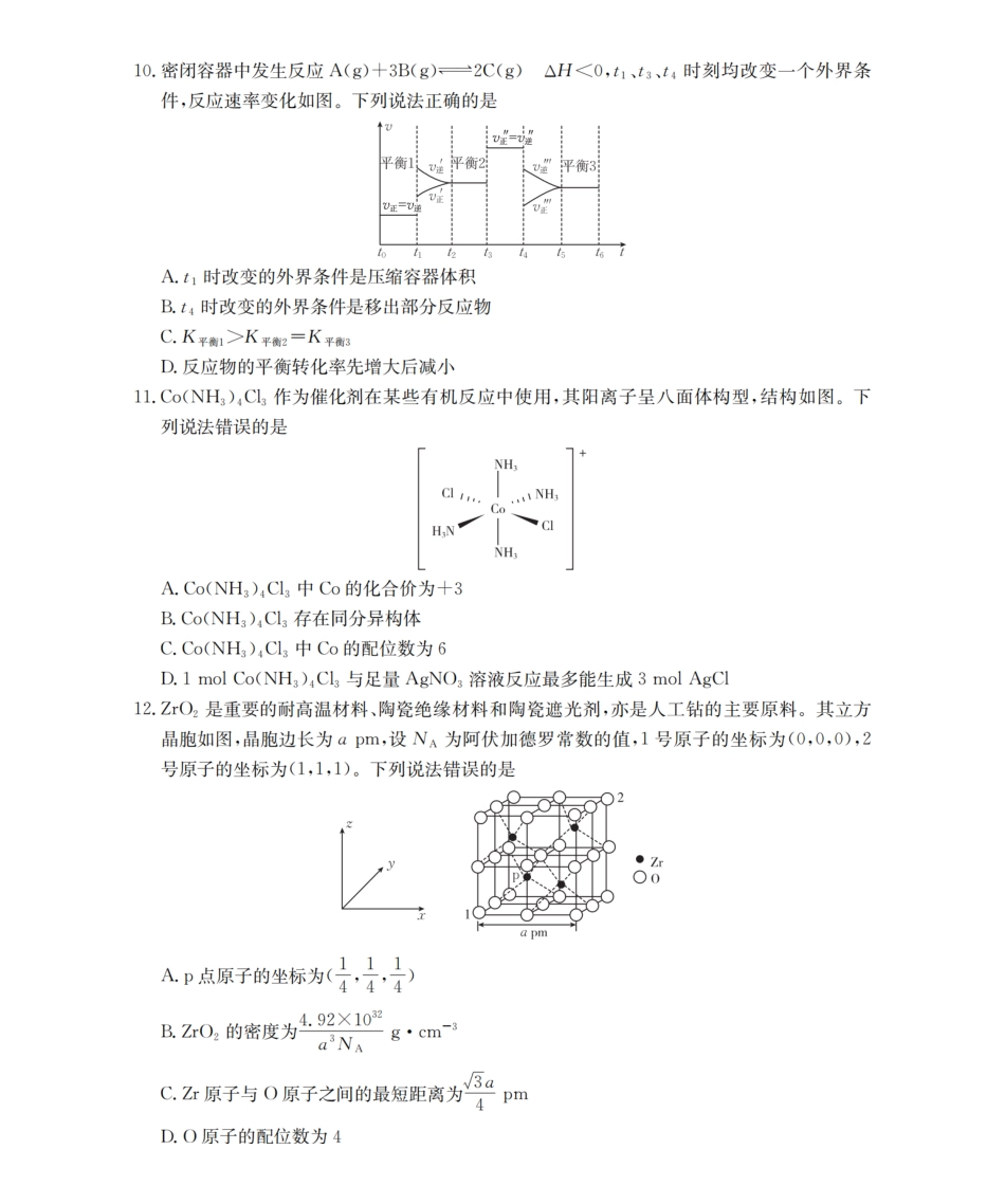 2512辽葫芦岛协作校高三上二考金太阳化学.pdf_第3页
