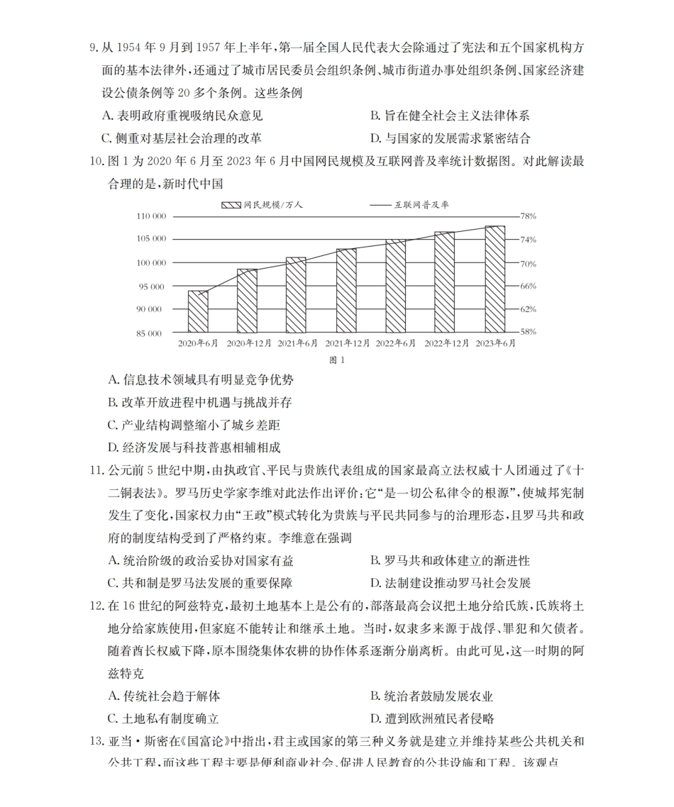 2512辽葫芦岛协作校高三上二考金太阳历史.pdf_第3页