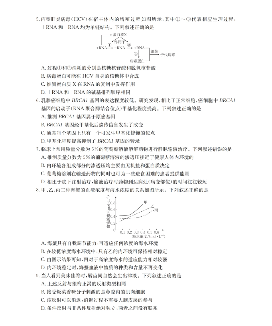 2512辽葫芦岛协作校高三上二考金太阳生物.pdf_第2页