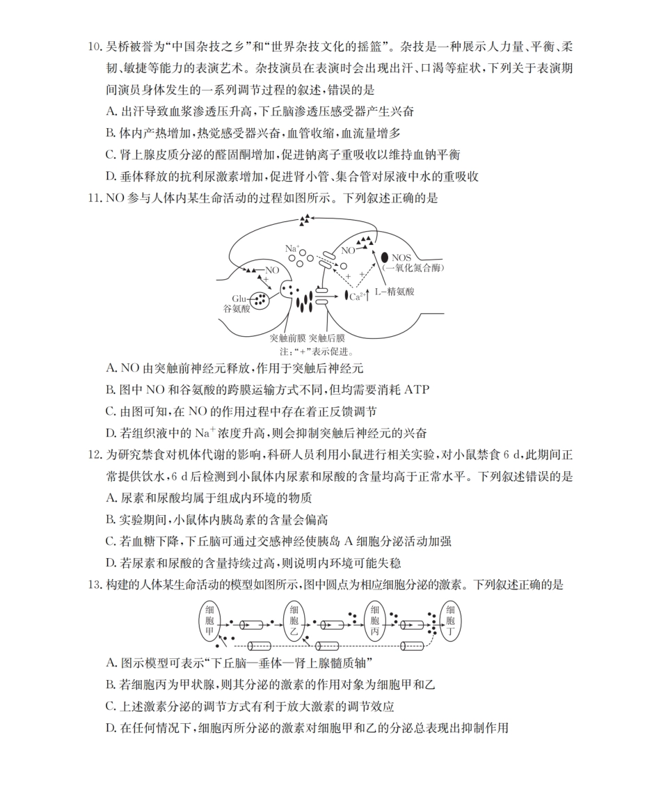 2512辽葫芦岛协作校高三上二考金太阳生物.pdf_第3页