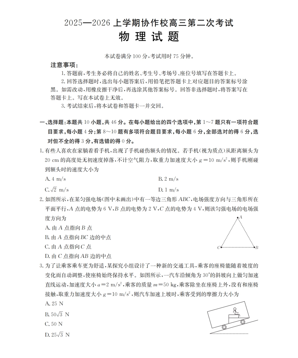 2512辽葫芦岛协作校高三上二考金太阳物理.pdf_第1页