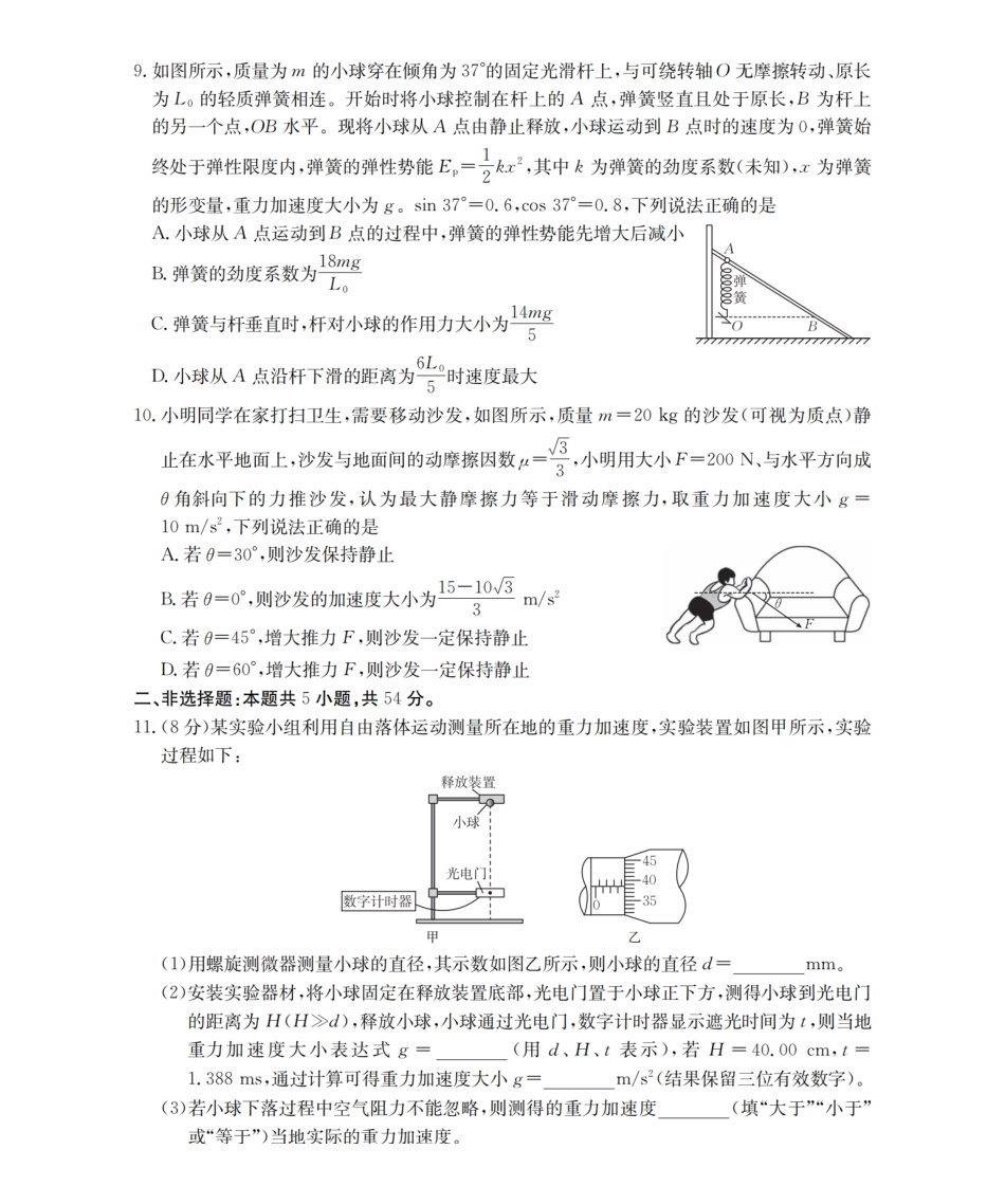 2512辽葫芦岛协作校高三上二考金太阳物理.pdf_第3页