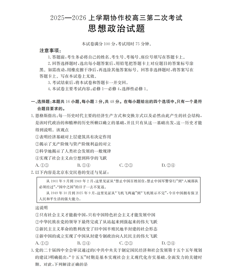 2512辽葫芦岛协作校高三上二考金太阳政治.pdf_第1页