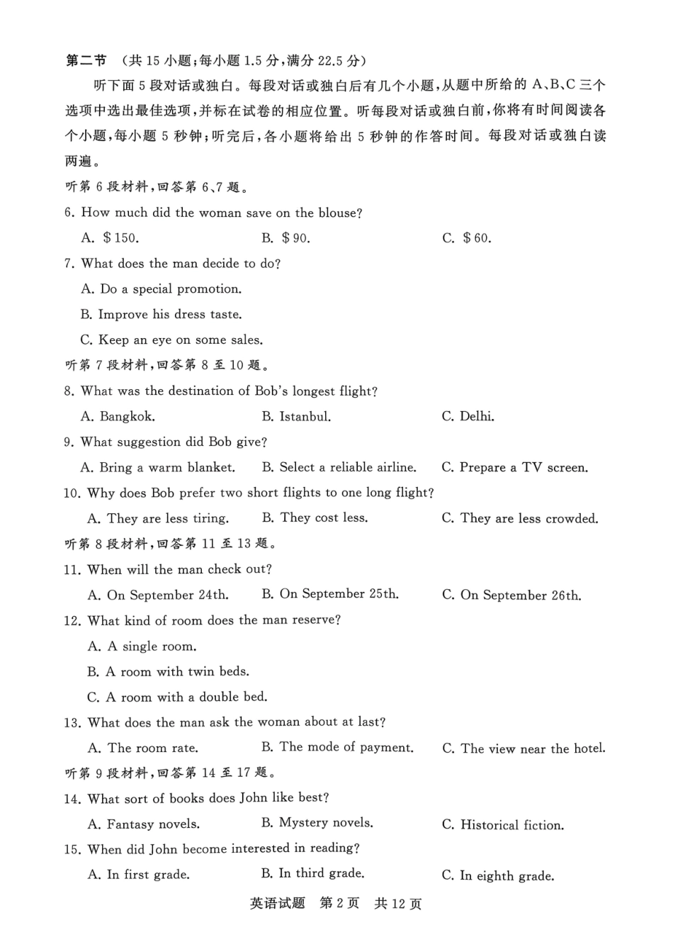 T8-2026届高三12月检测训练英语试题.pdf_第2页