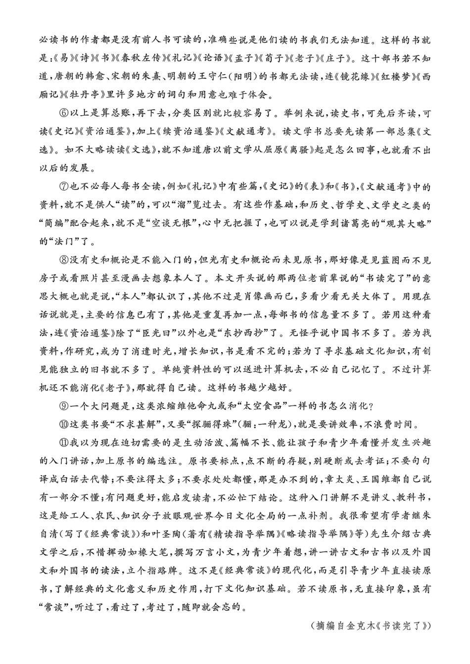 T8-2026届高三12月检测训练语文试题.pdf_第2页