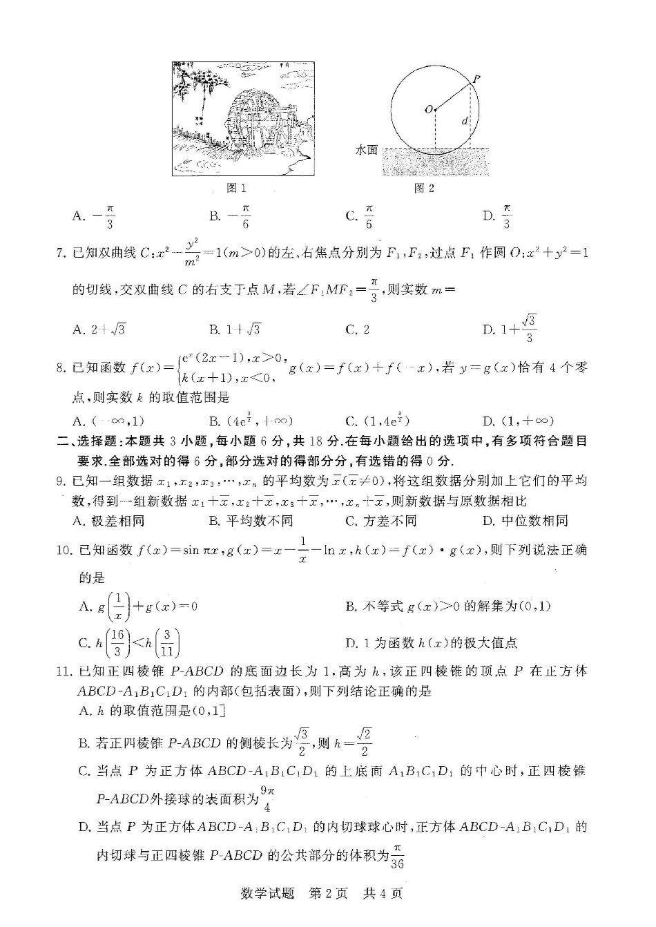 T8联考2026届高三年级12月检测训练数学.pdf_第2页