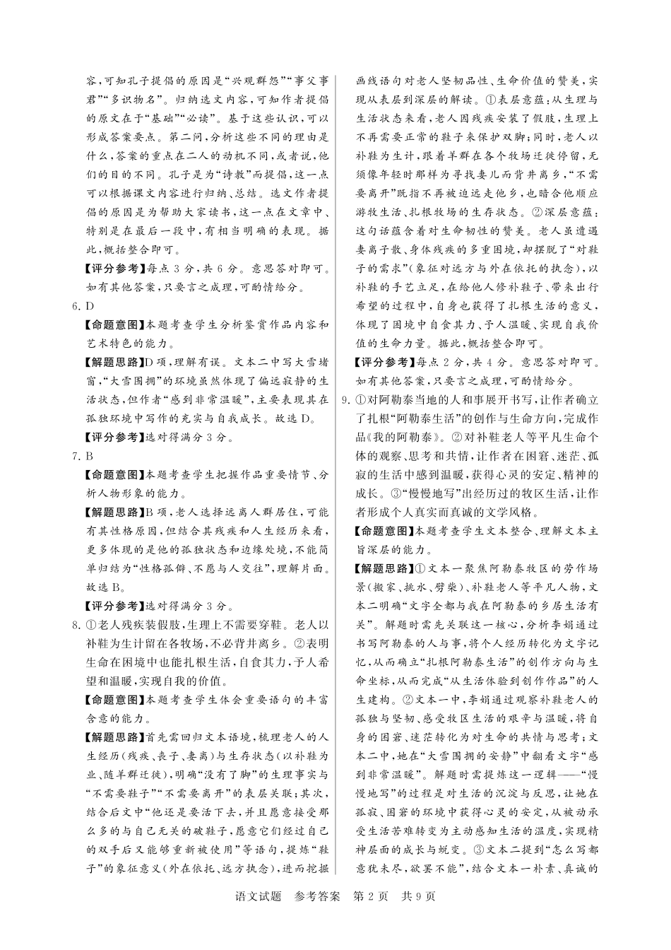 T8联考2026届高三年级12月检测训练语文答案.pdf_第2页