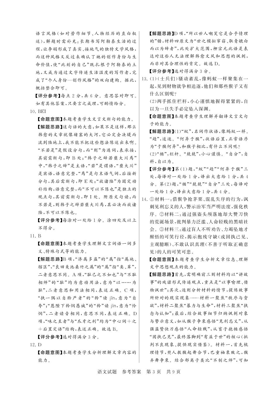 T8联考2026届高三年级12月检测训练语文答案.pdf_第3页