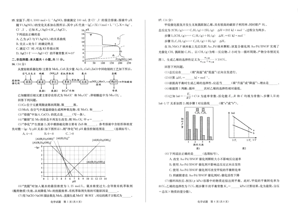 成都市2023级高中毕业班第一次诊断性检测化学.pdf_第3页