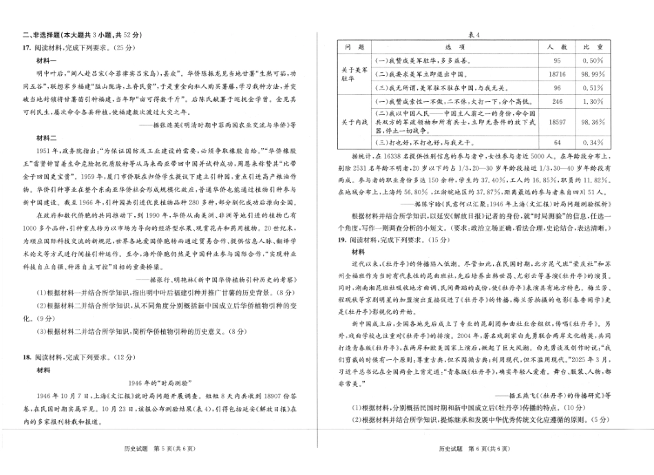 成都市2023级高中毕业班第一次诊断性检测历史.pdf_第2页