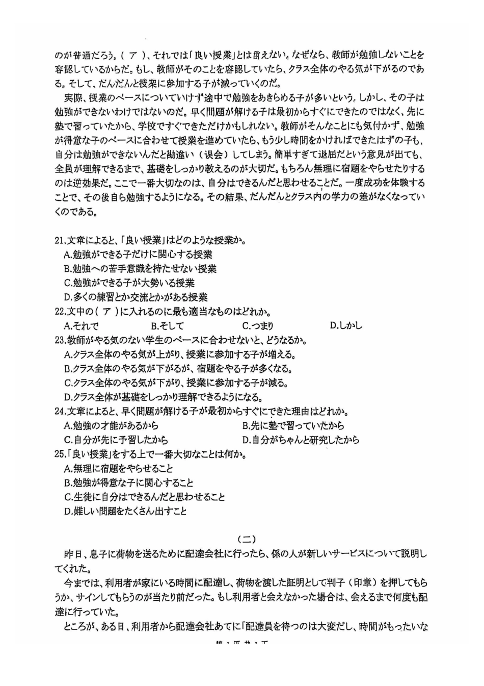 成都市2023级高中毕业班第一次诊断性检测日语.pdf_第3页