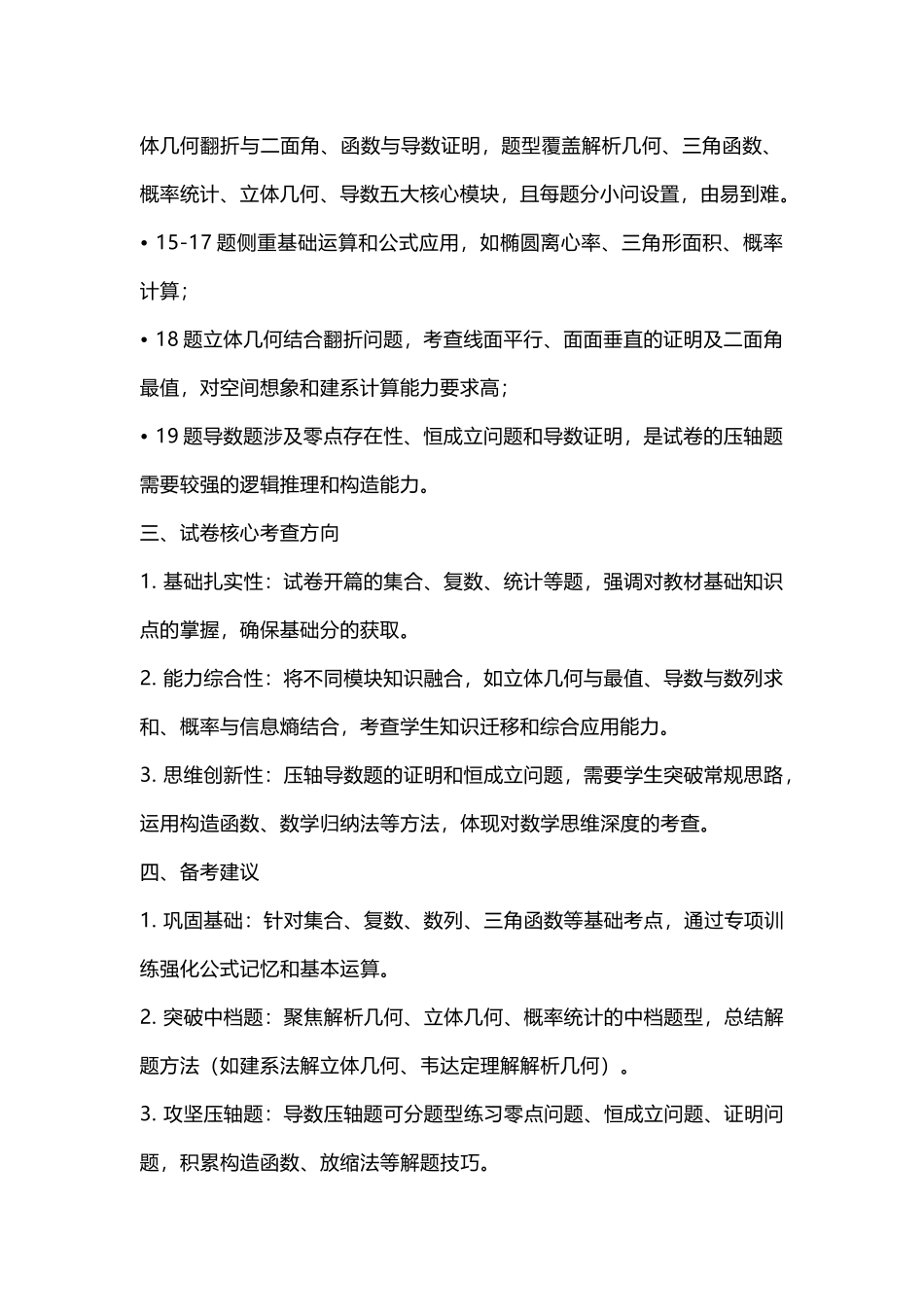 成都市2023级高中毕业班第一次诊断性检测数学试卷分析.docx_第2页