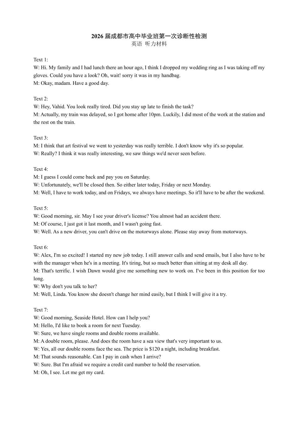 成都市2023级高中毕业班第一次诊断性检测英语听力材料.pdf_第1页