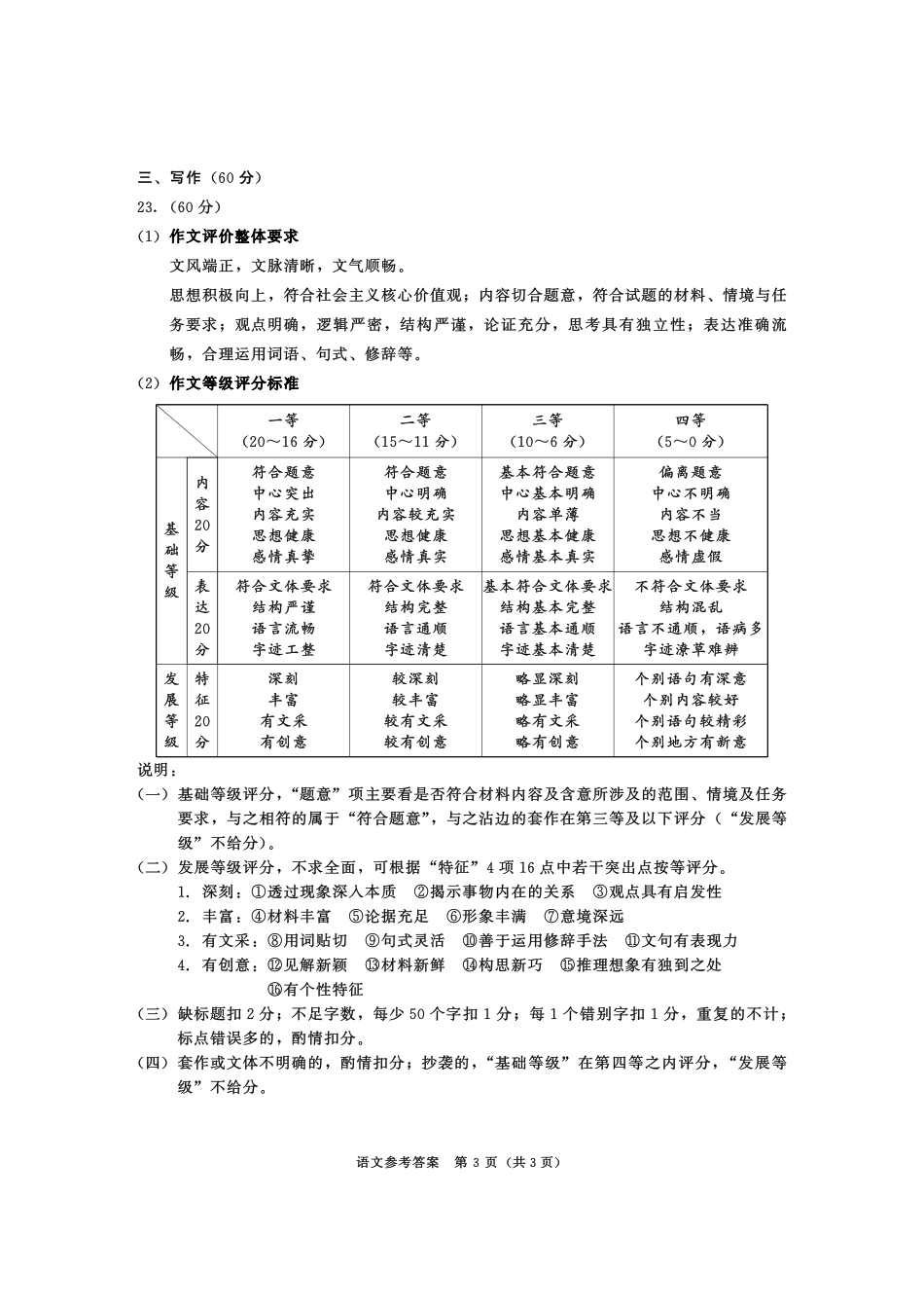 成都市2023级高中毕业班第一次诊断性检测语文答案.pdf_第3页