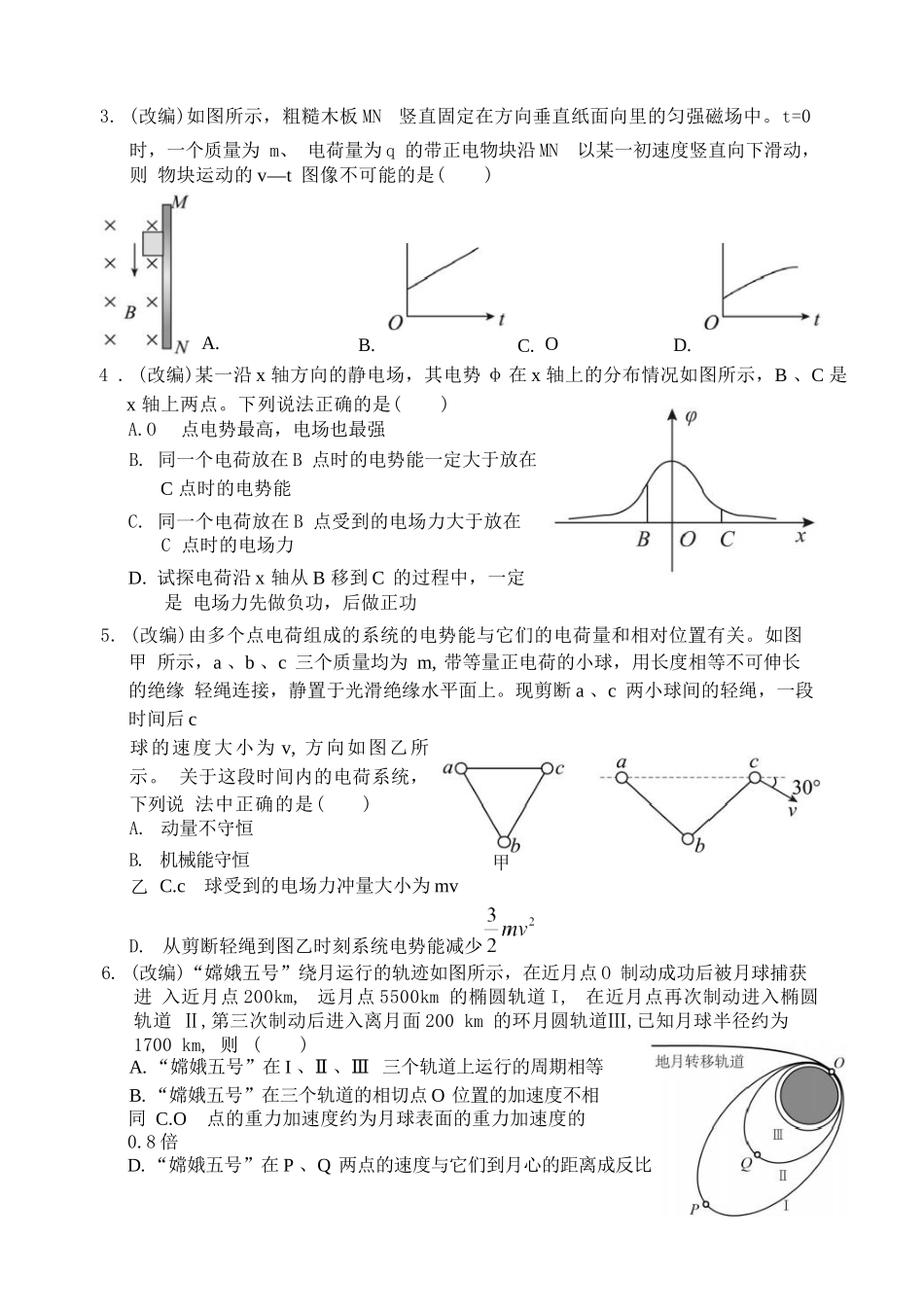 大连试卷重庆市七校联盟2026届高三年级12月二阶段12月联考（12.24-12.25）.docx_第2页