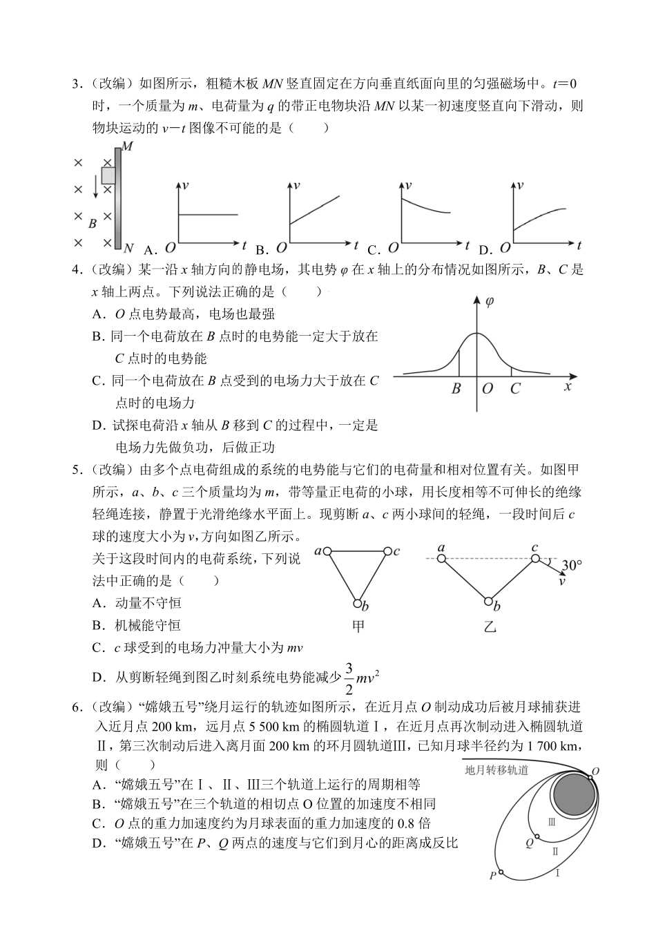 大连试卷重庆市七校联盟2026届高三年级12月二阶段12月联考（12.24-12.25）.pdf_第2页