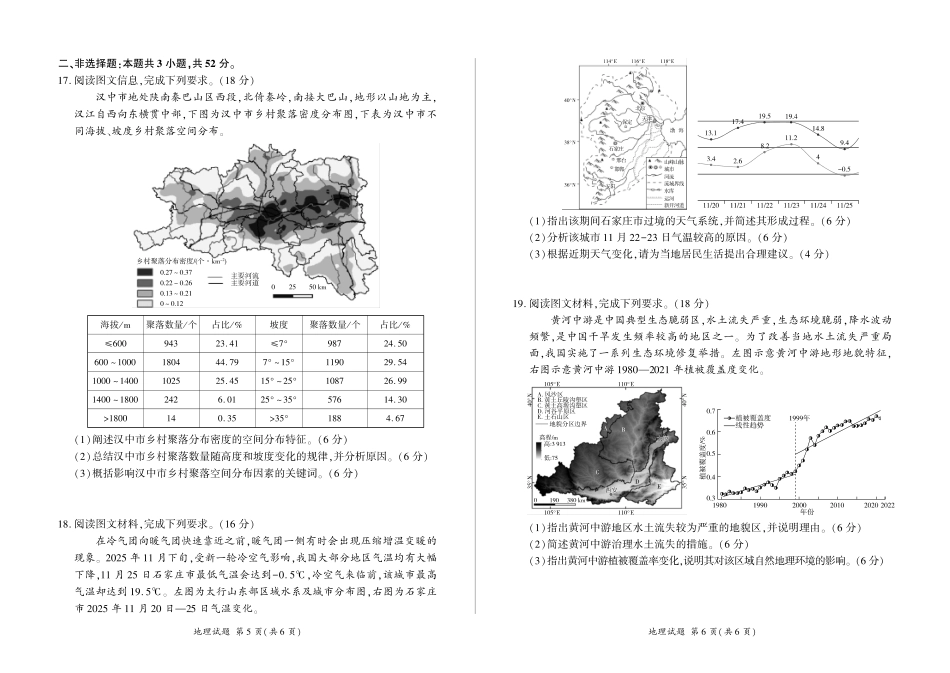 地理()百师联盟2026届高三一轮复习（三）暨12月质量检测(12.24-12.25).pdf_第3页
