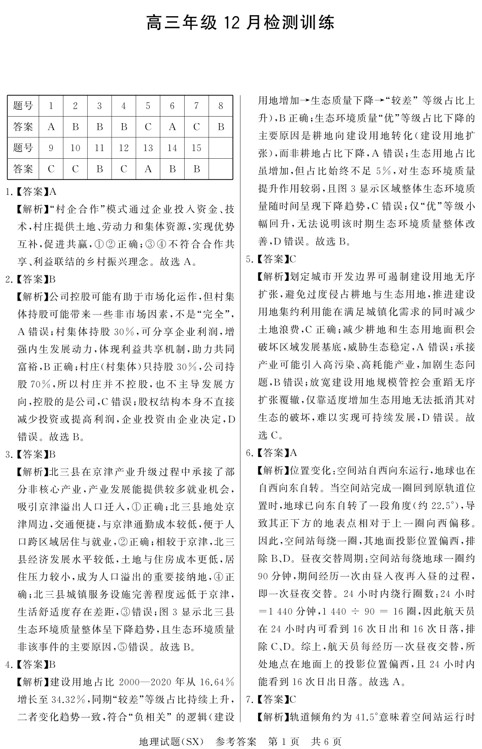 地理(T8)答案山西省省2026届高三第一次八省联考（T8联考）（12.24-12.25）.pdf_第1页