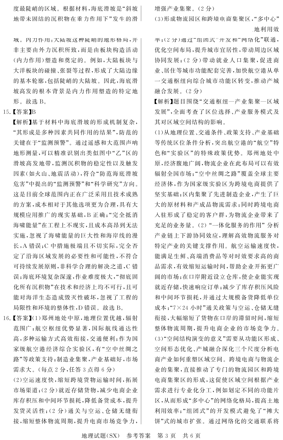 地理(T8)答案山西省省2026届高三第一次八省联考（T8联考）（12.24-12.25）.pdf_第3页