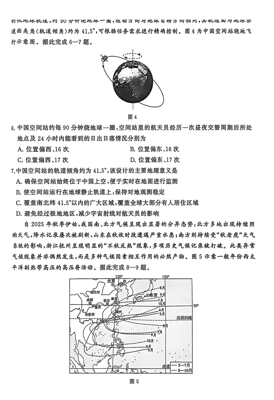 地理(T8)山西省省2026届高三第一次八省联考（T8联考）（12.24-12.25）.pdf_第3页