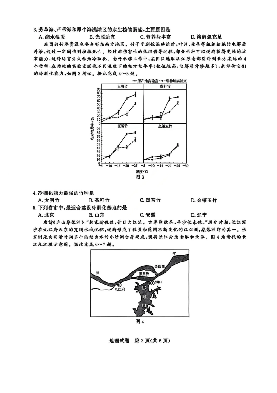 地理+答案山东省九五高中协作体2026届高三年级12月质量检测（九五联考）(12.17-12.18).pdf_第2页