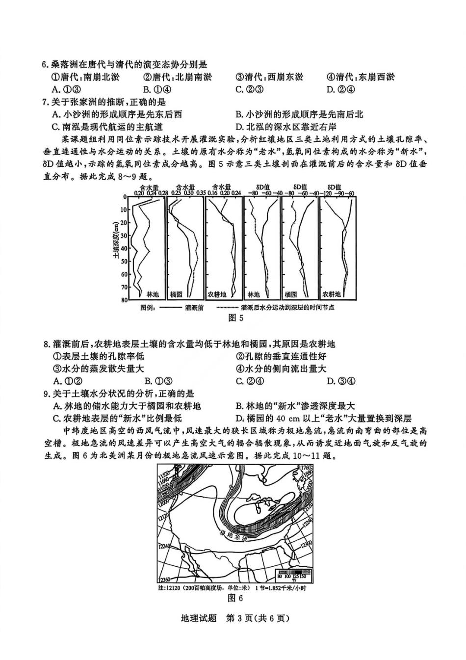 地理+答案山东省九五高中协作体2026届高三年级12月质量检测（九五联考）(12.17-12.18).pdf_第3页